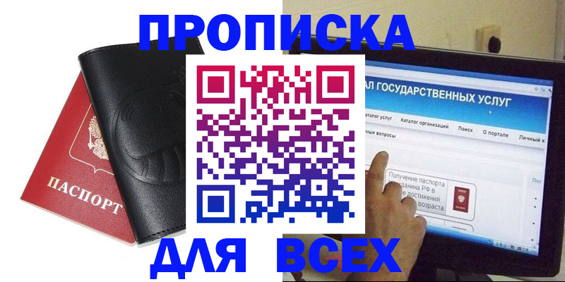прописка для кредита в Змеиногорске