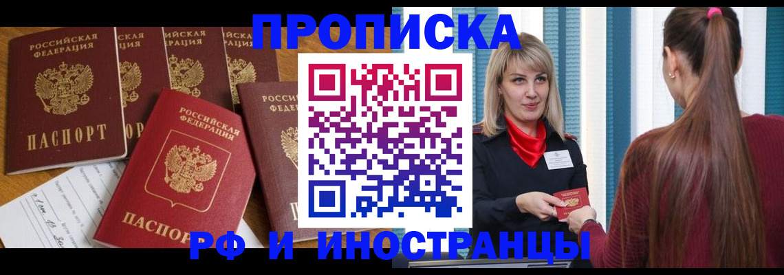 временная регистрация гарантия в Змеиногорске