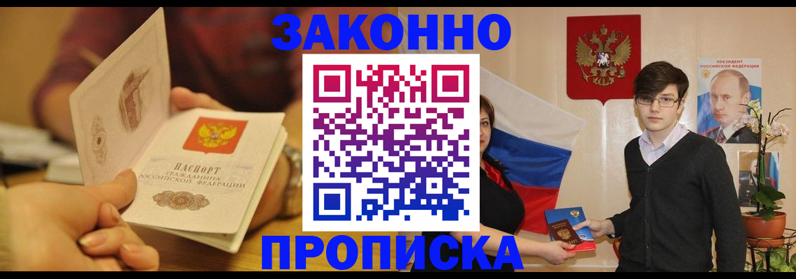 прописка для школы в Змеиногорске