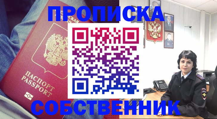 прописка паспорт в Змеиногорске