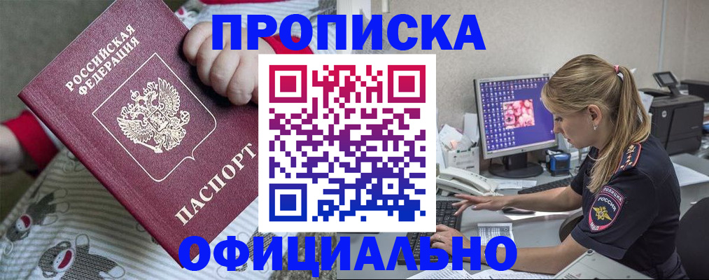 временная регистрация купить в Змеиногорске