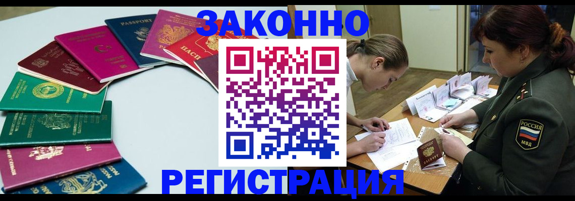 прописка регистрация в Змеиногорске